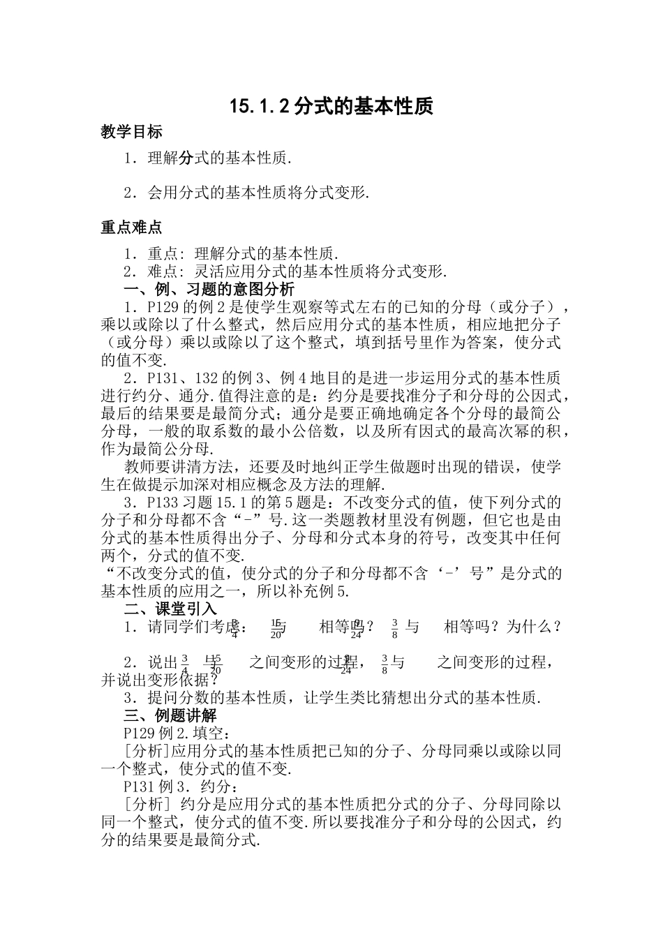 15.1.2分式的基本性质_第1页