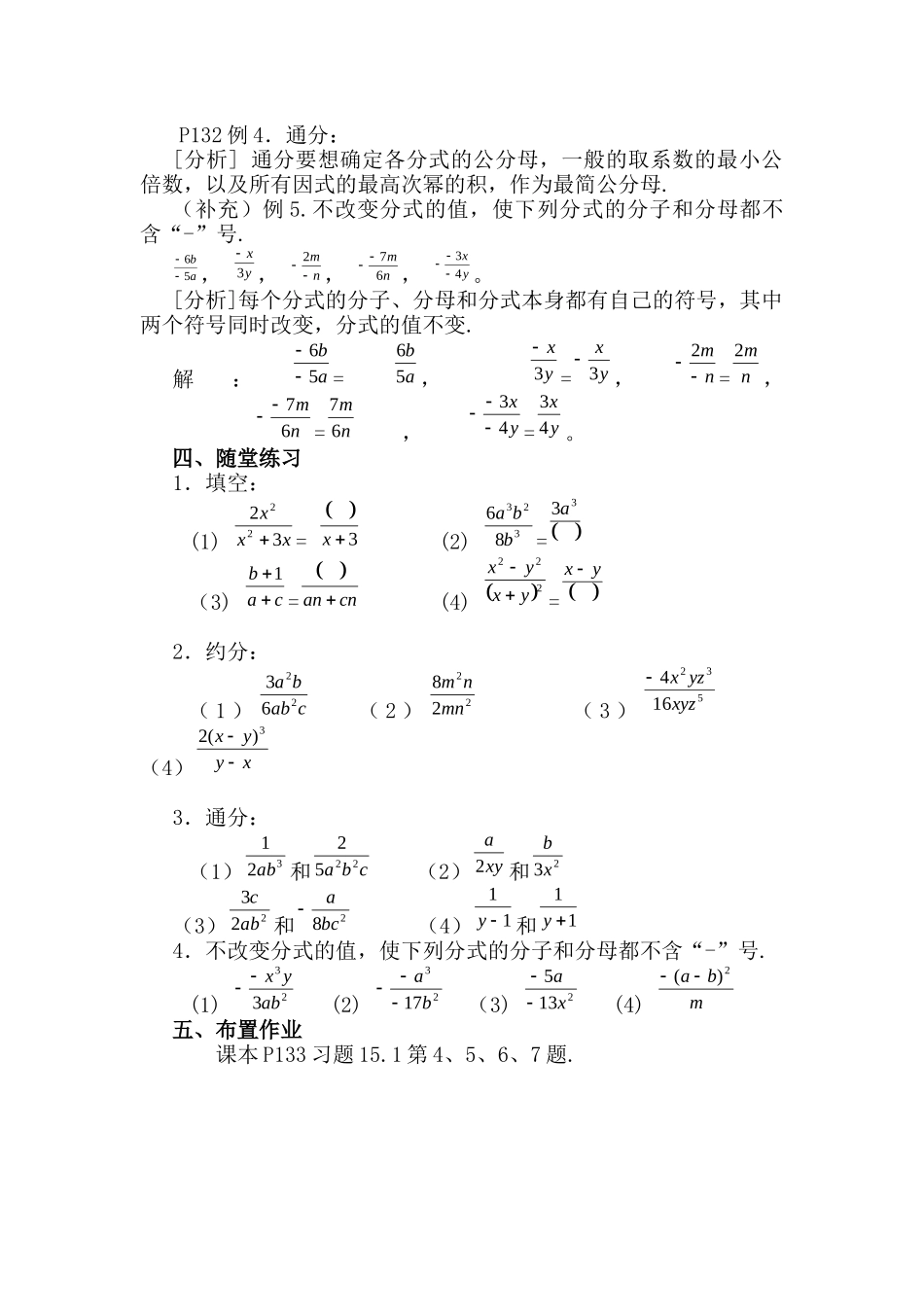 15.1.2分式的基本性质_第2页