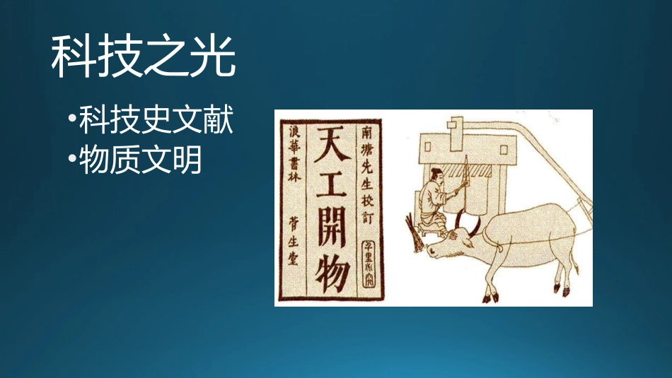 8-《天工开物》两则_第2页