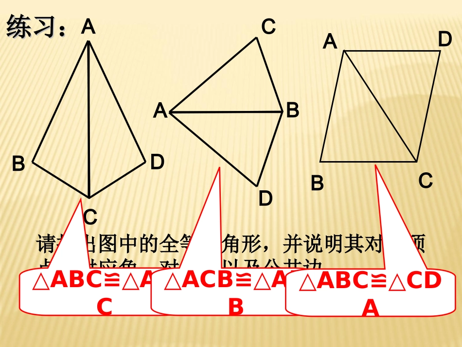 3.3探索三角形全等的条件-2_第2页