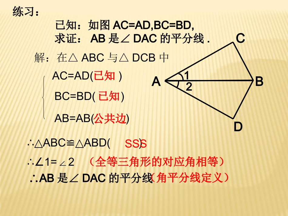 3.3探索三角形全等的条件-2_第3页