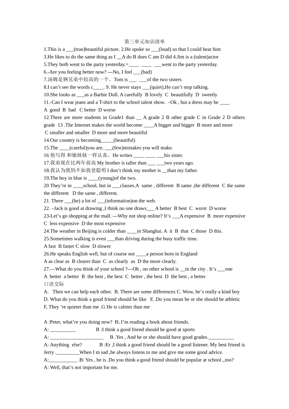 英语8年级下第三单元知识清单_第1页