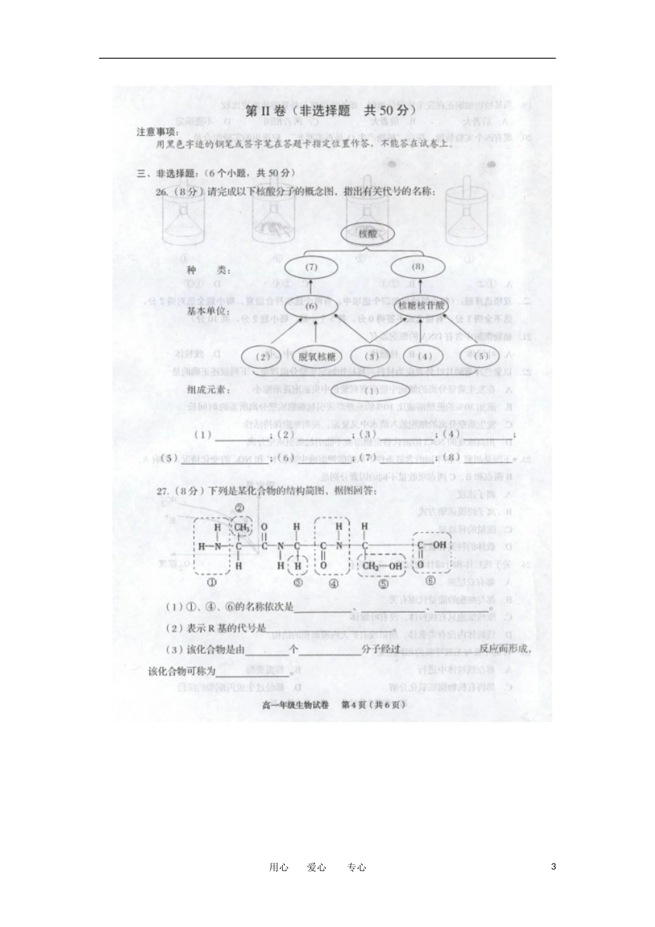 广东省顺德容山中学11-12学年高一生物上学期期末考试试题(扫描版)_第3页