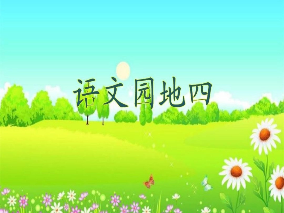 书写提示+日积月累_第1页