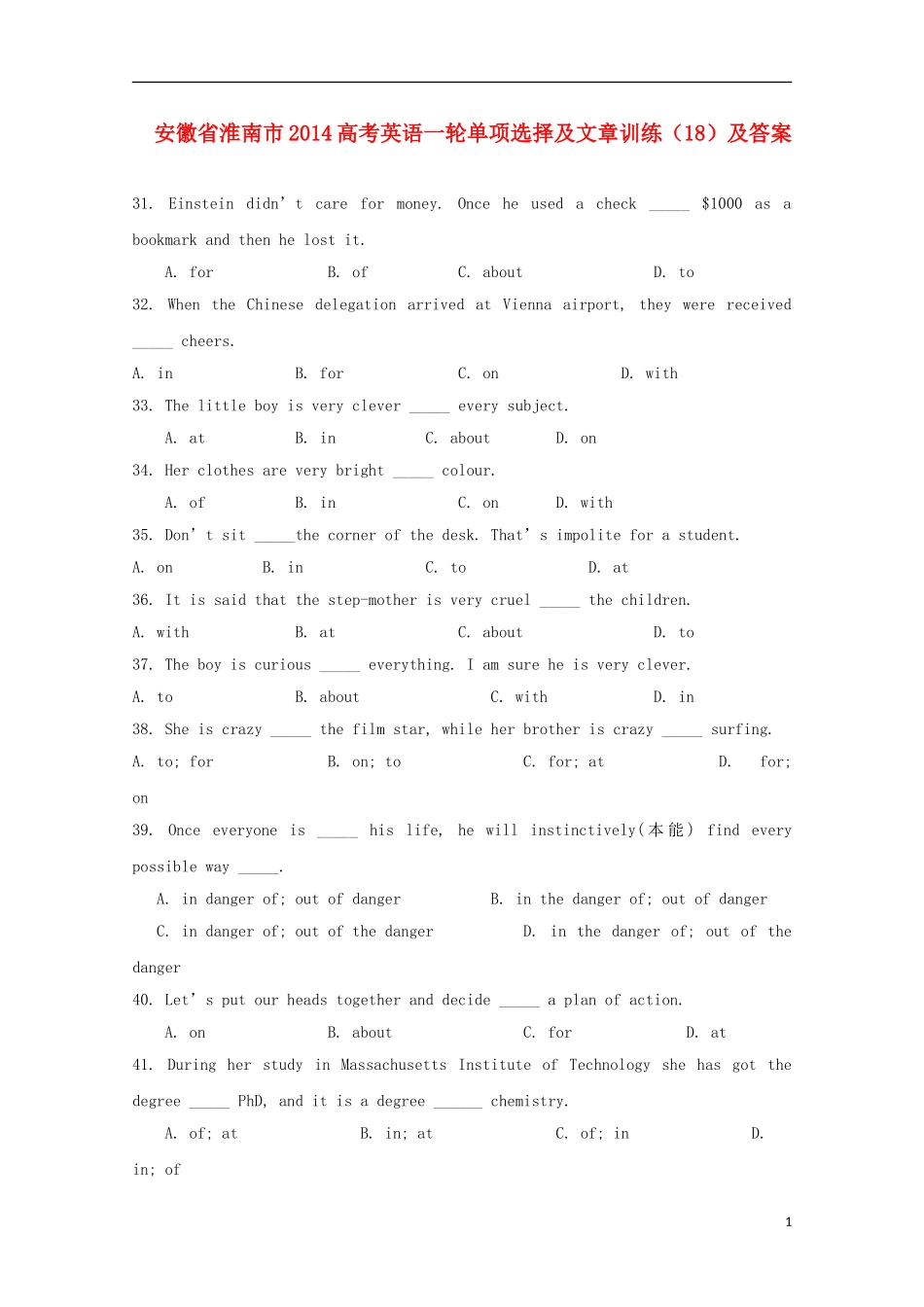 安徽省淮南市2014高考英语一轮-单项选择文章训练(18)_第1页