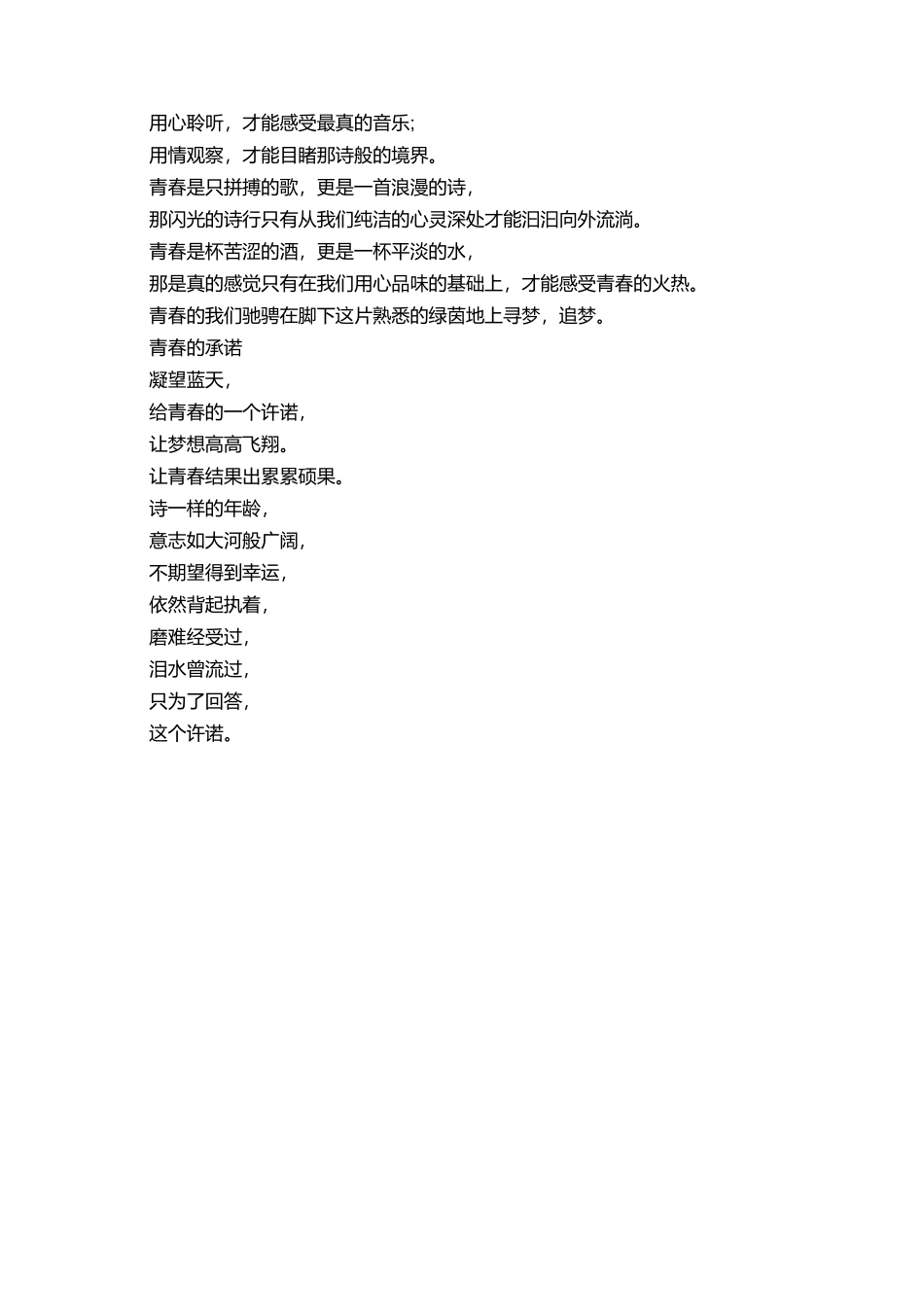 有关学校运动会感悟的广播稿_第2页