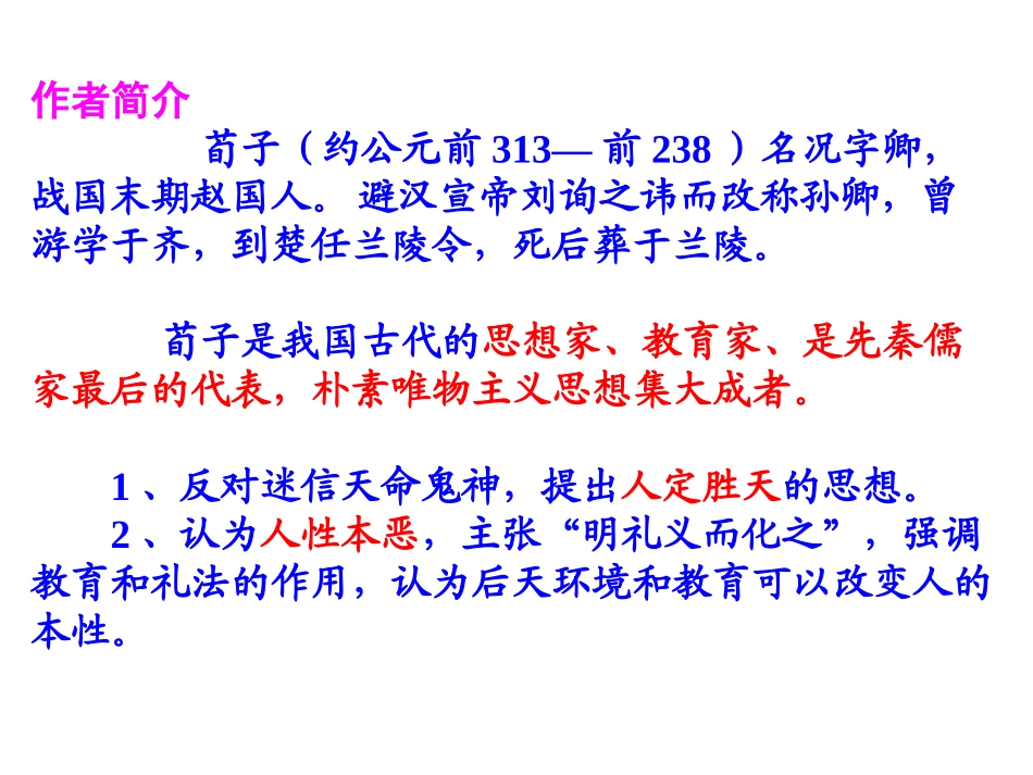 15劝学(节选)_第2页