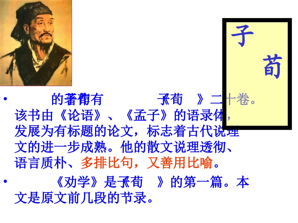 15劝学(节选)_第3页