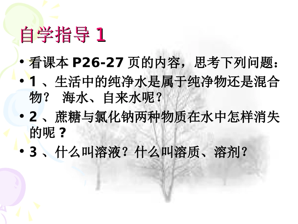 课题1溶液的形成chu_第3页