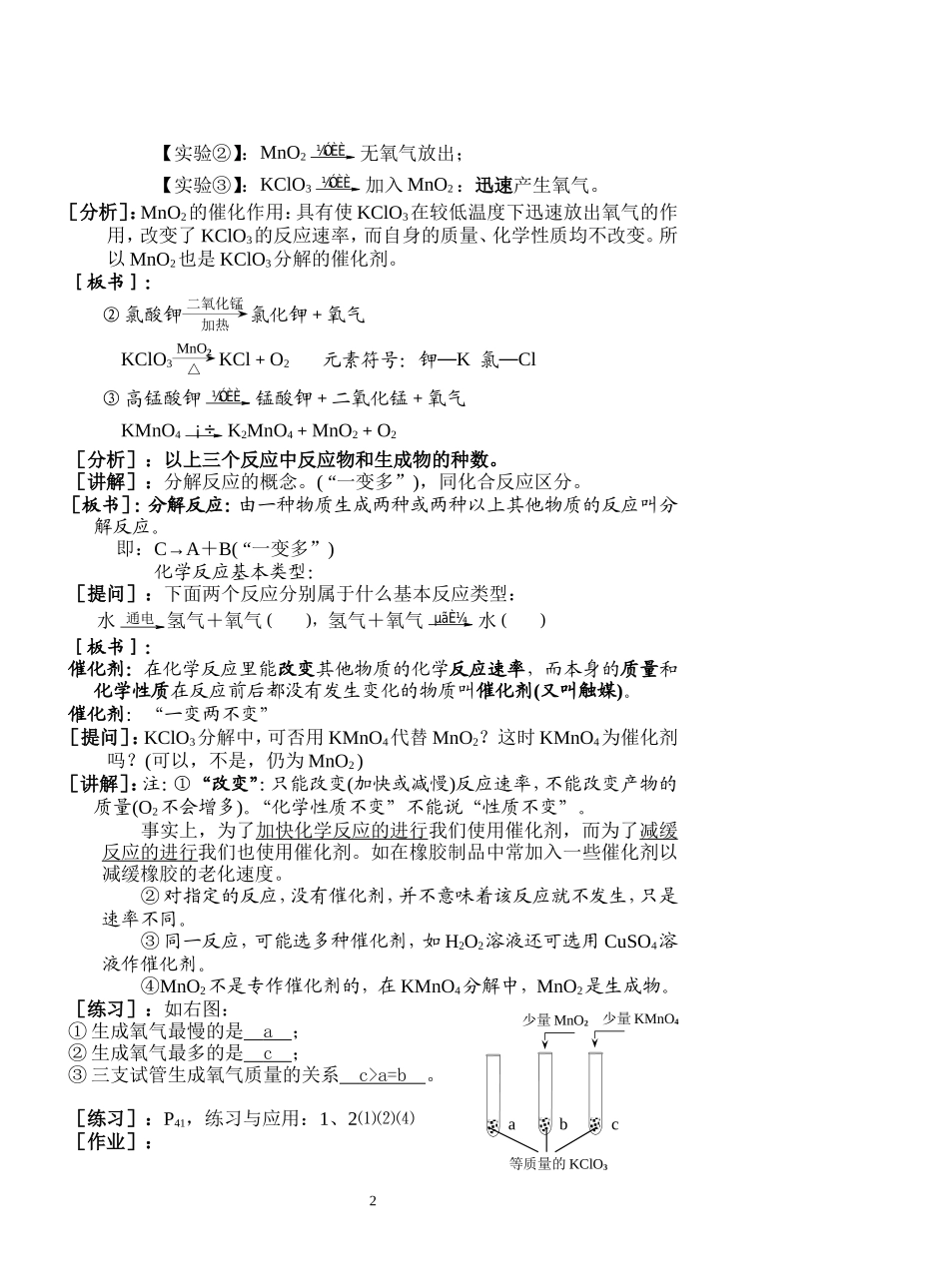 课题3制取氧气_第2页