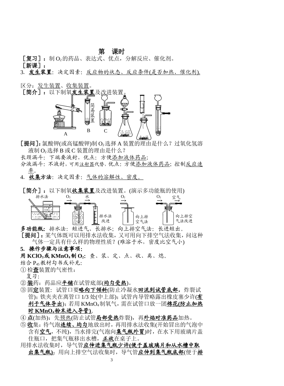 课题3制取氧气_第3页