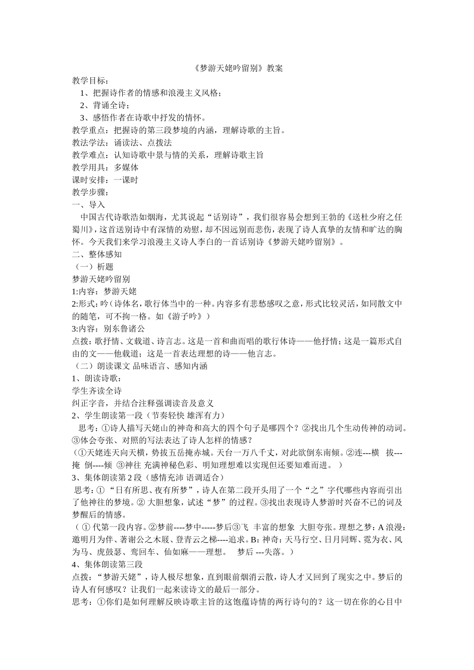 《梦游天姥吟留别》教学设计_第1页
