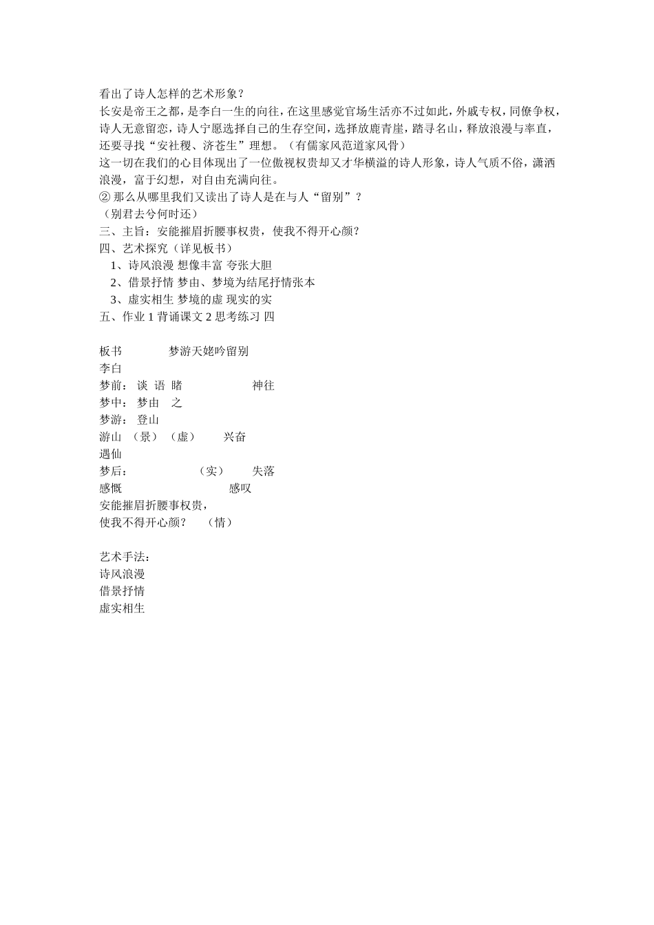 《梦游天姥吟留别》教学设计_第2页