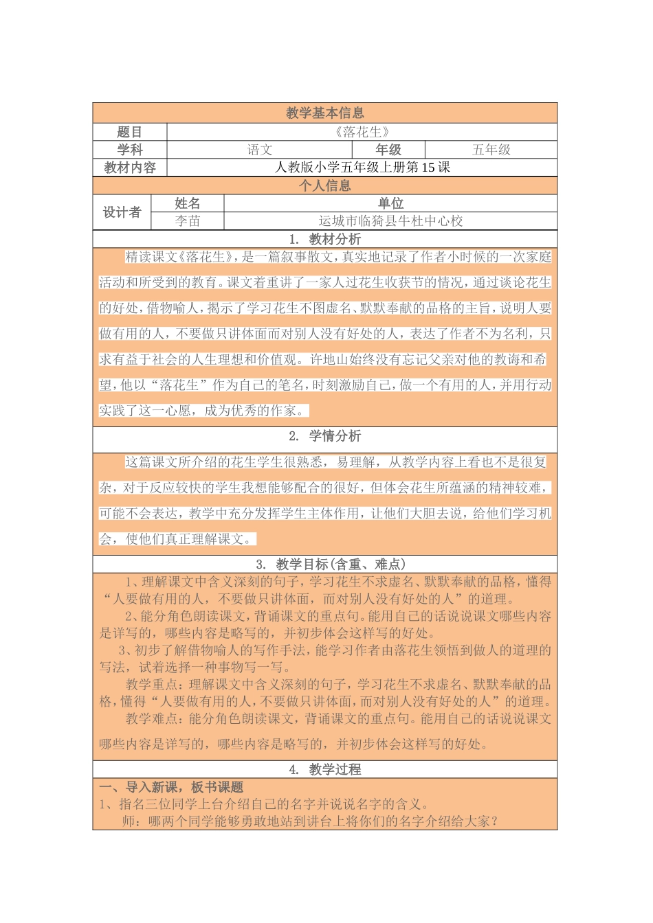 《落花生》详案及反思_第1页