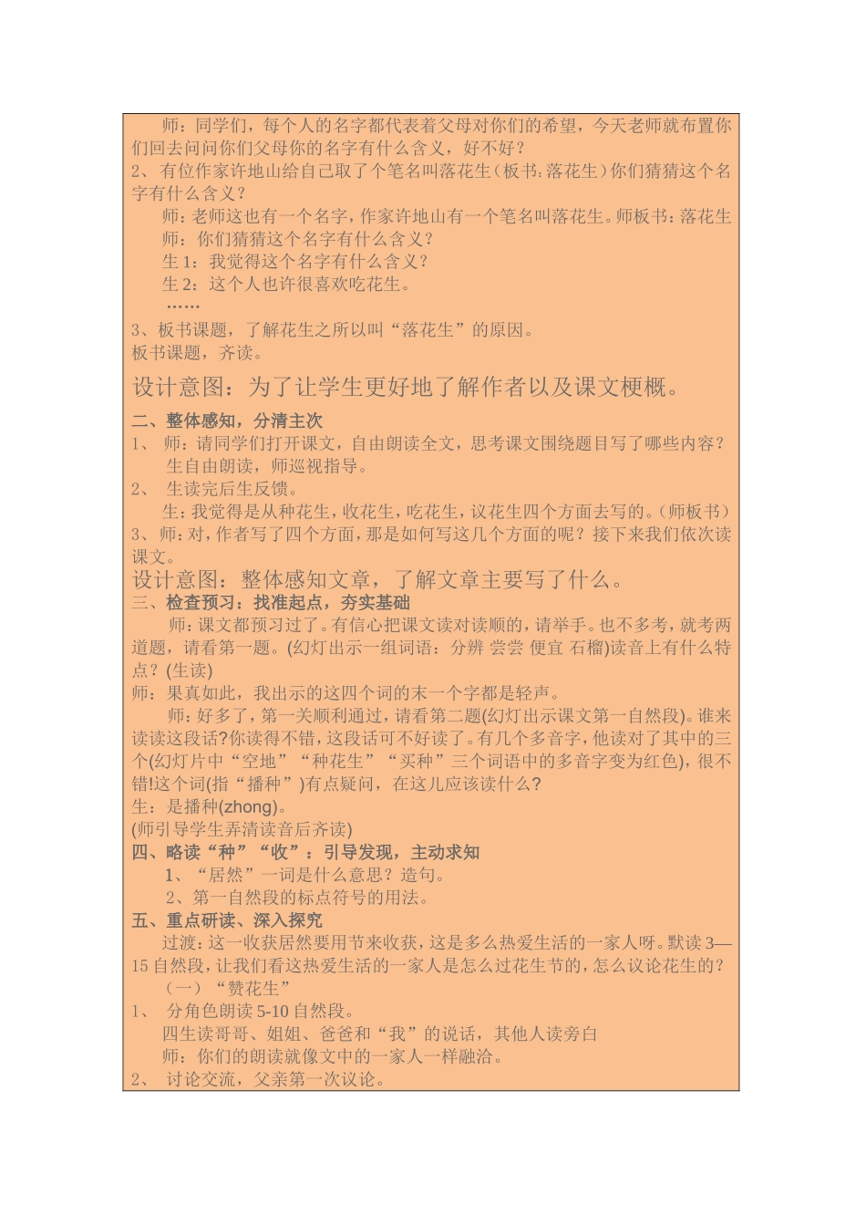 《落花生》详案及反思_第2页