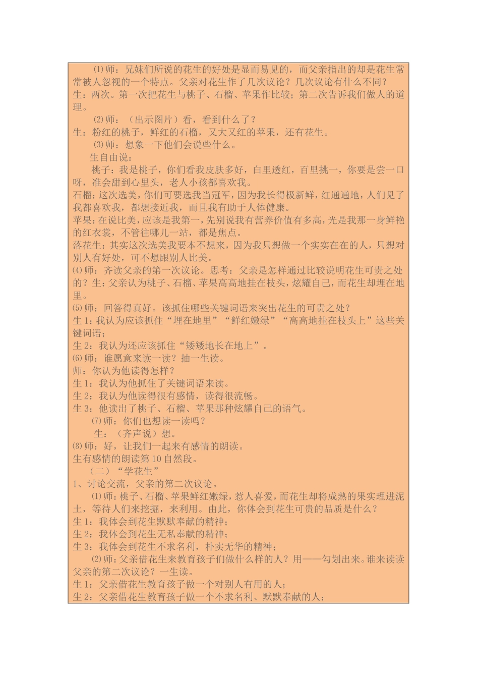 《落花生》详案及反思_第3页