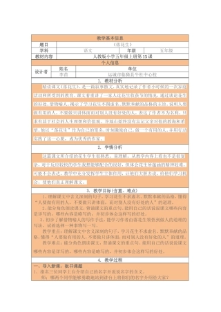 《落花生》详案及反思