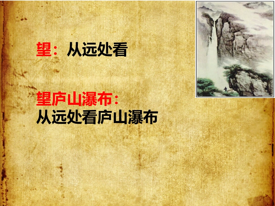 11.1望庐山瀑布_第2页