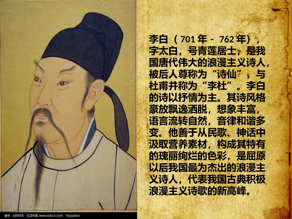 11.1望庐山瀑布_第3页