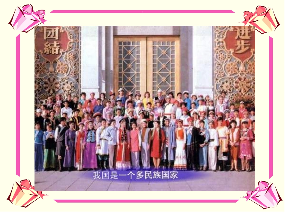 《3-各族儿女手拉手》课件2_第2页