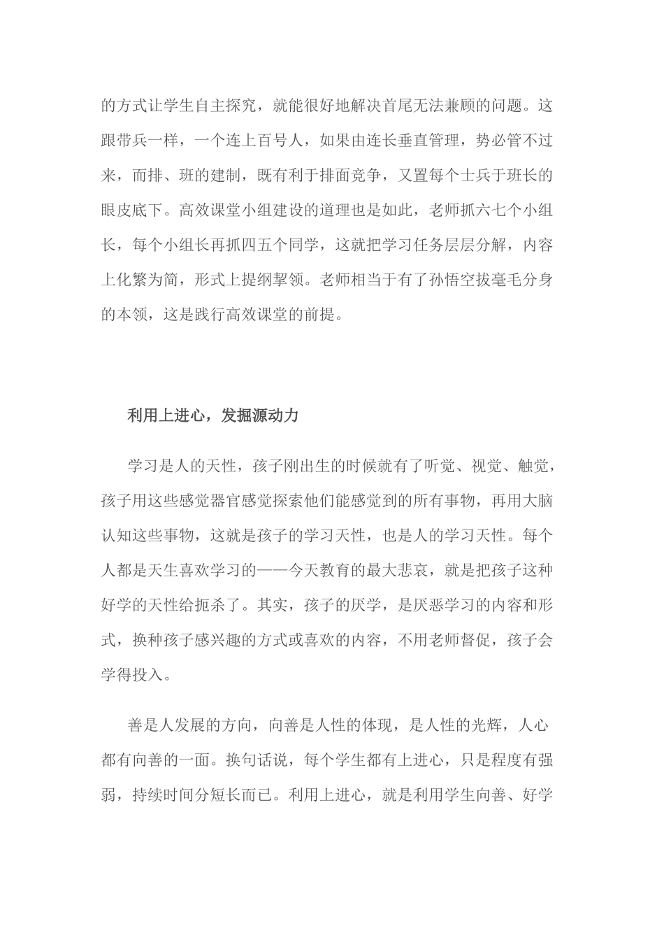 学生是课堂教学的最大资源_第2页