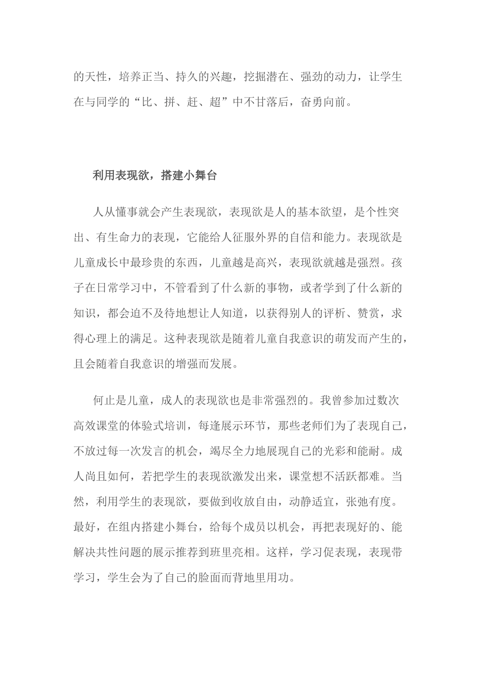 学生是课堂教学的最大资源_第3页