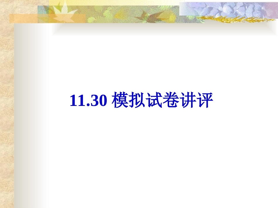 附录1本章测试与答案_第1页