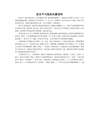 拓展阅读-张乐平和他的启蒙老师