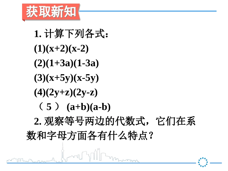 平方差公式-(3)_第3页