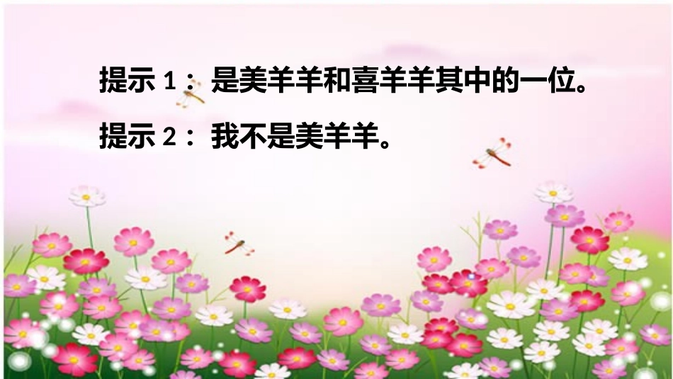 小学数学人教2011课标版二年级推理-(5)_第2页