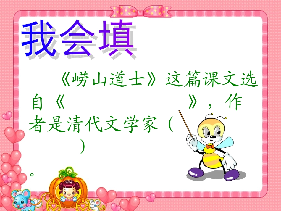 劳山道士-1-第二课时_第2页