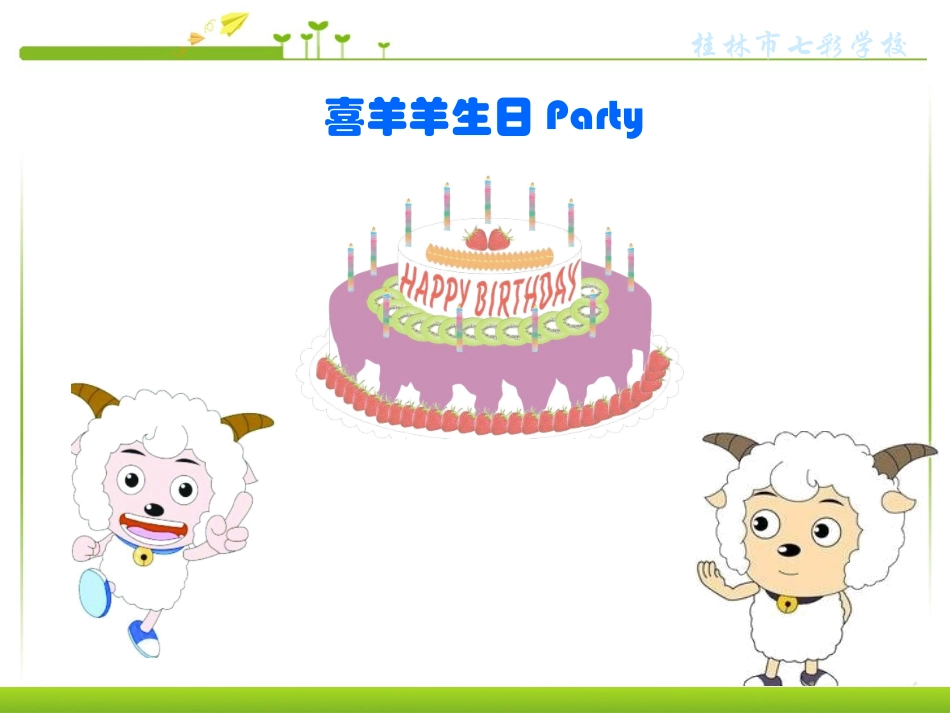 人教2011版小学数学三年级《搭配中的学问》课件_第1页