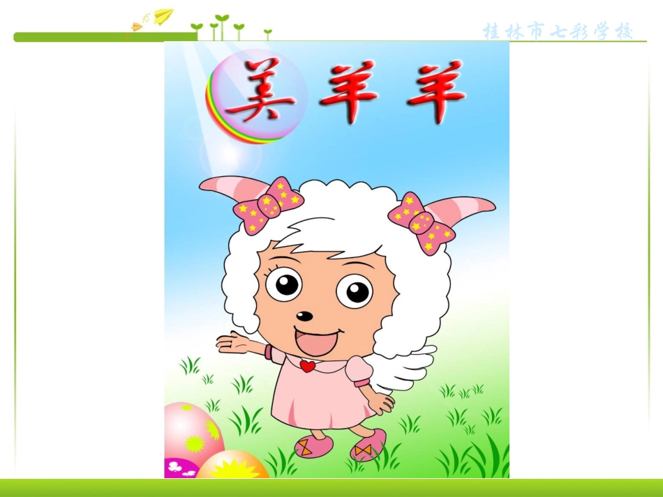 人教2011版小学数学三年级《搭配中的学问》课件_第2页