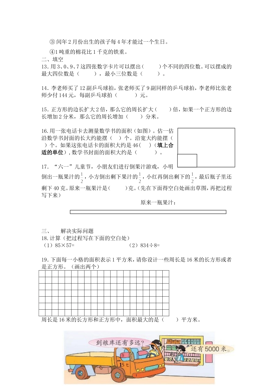三年级能力测试模拟试卷_第2页