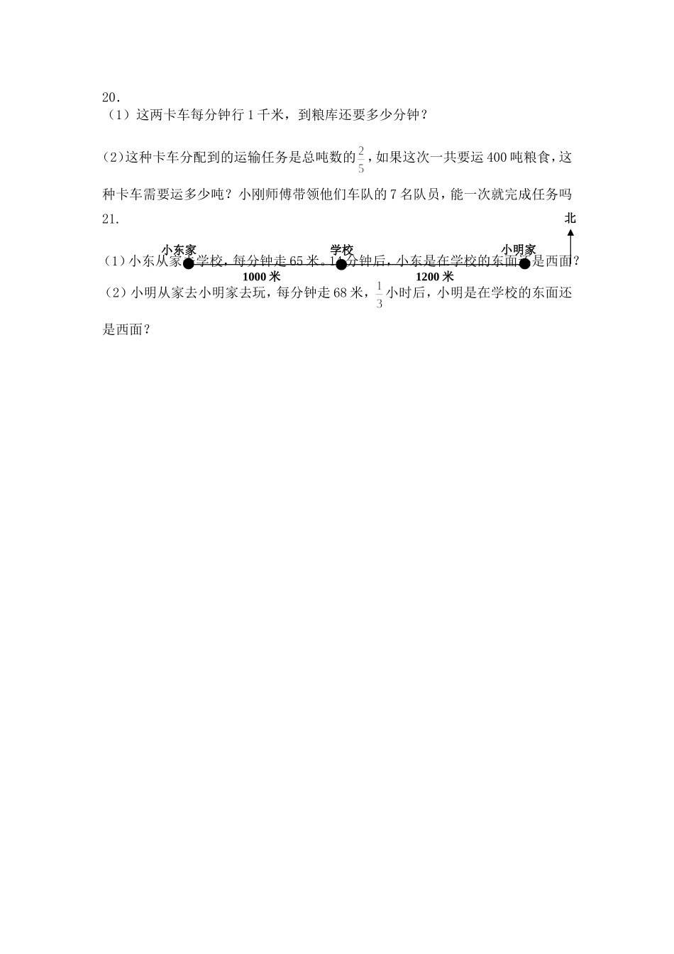 三年级能力测试模拟试卷_第3页