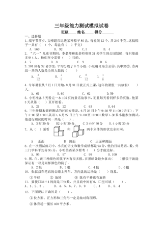 三年级能力测试模拟试卷