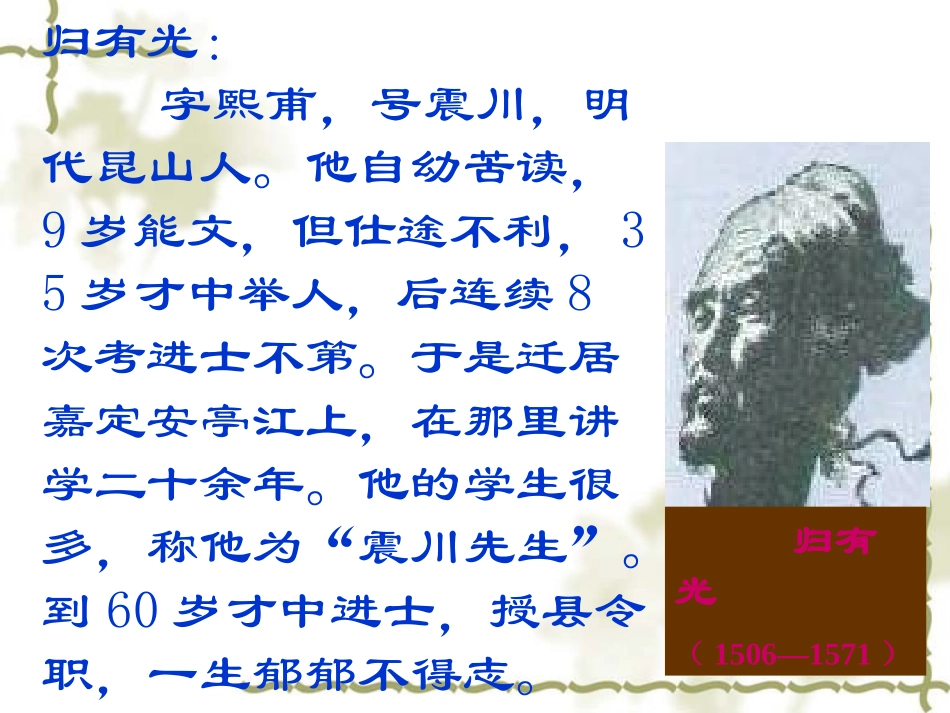 12项脊轩志_第2页
