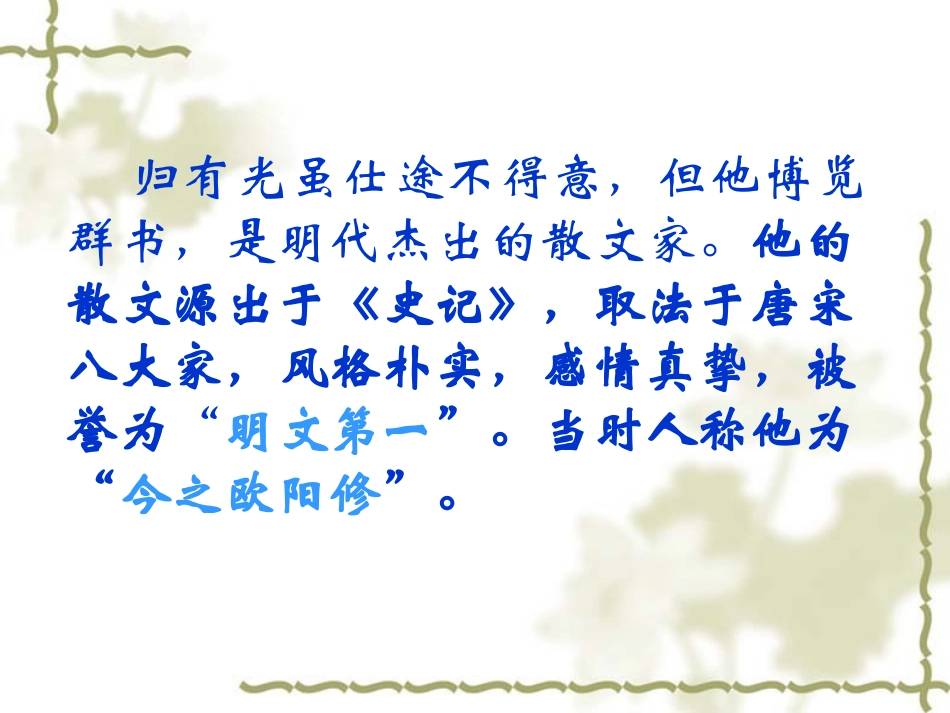 12项脊轩志_第3页