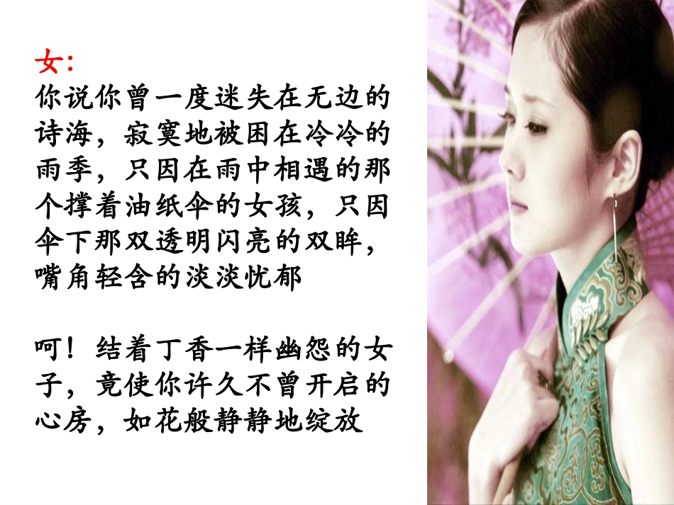 雨巷-(2)_第2页