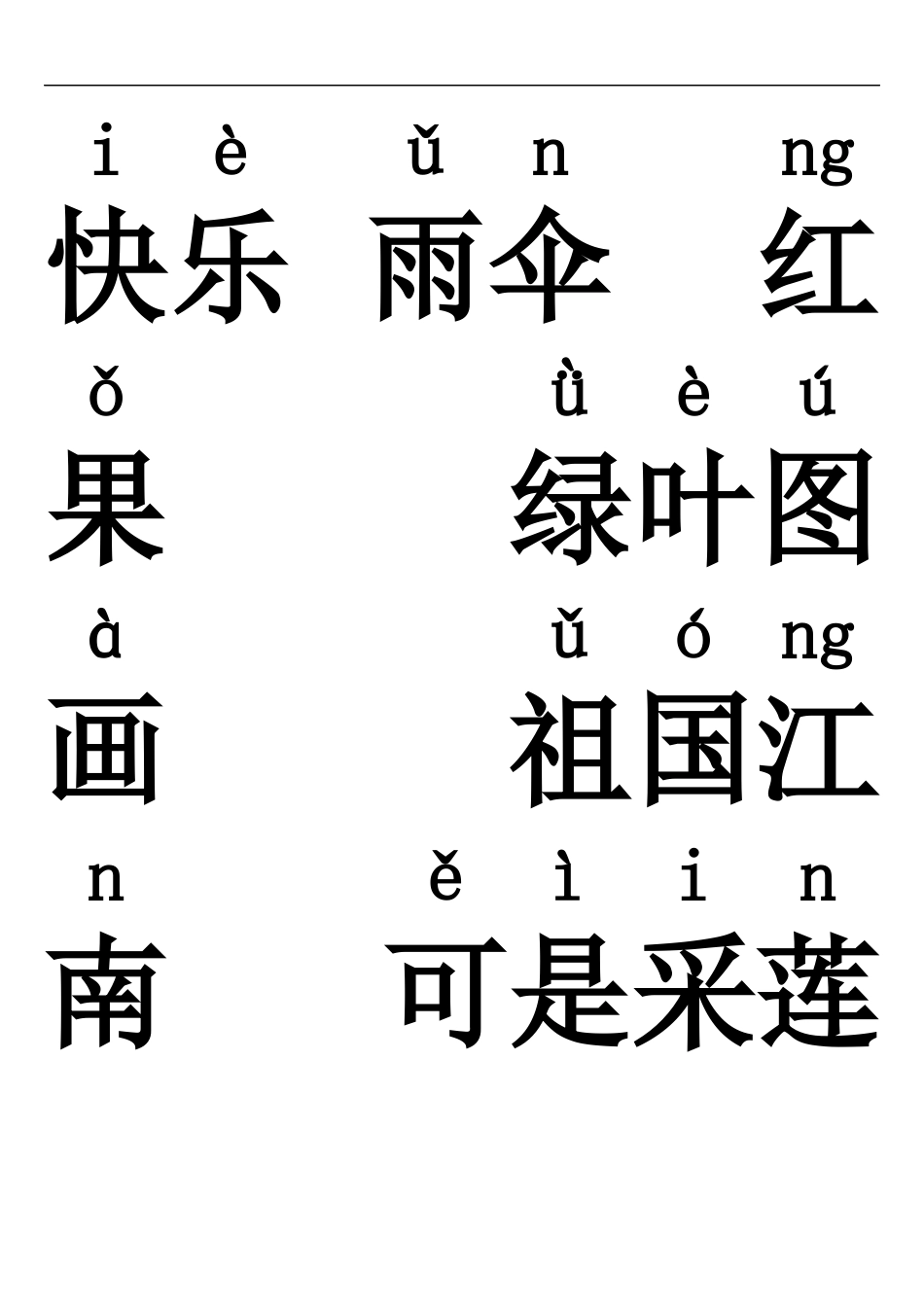 一年级生字3_第1页