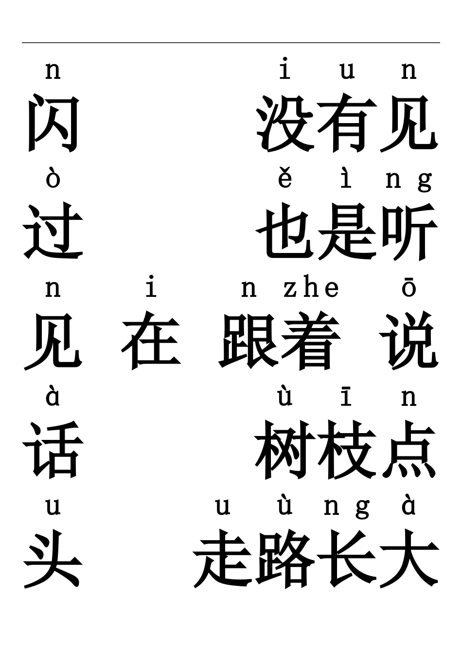 一年级生字3_第3页