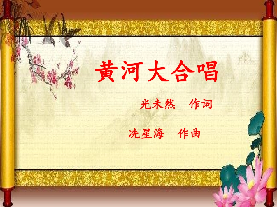 黄河大合唱-(2)_第2页