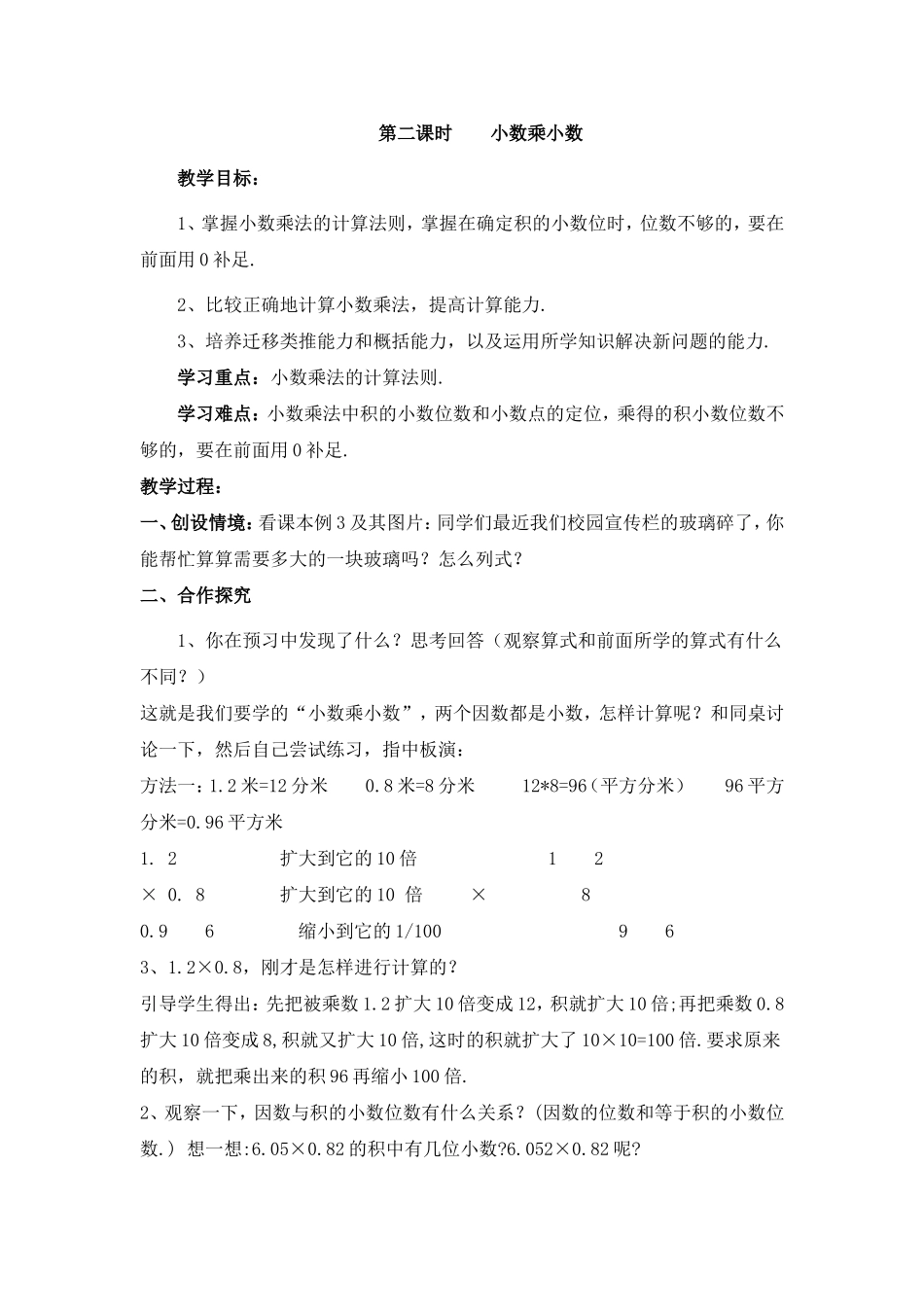 小数乘小数的教案_第1页