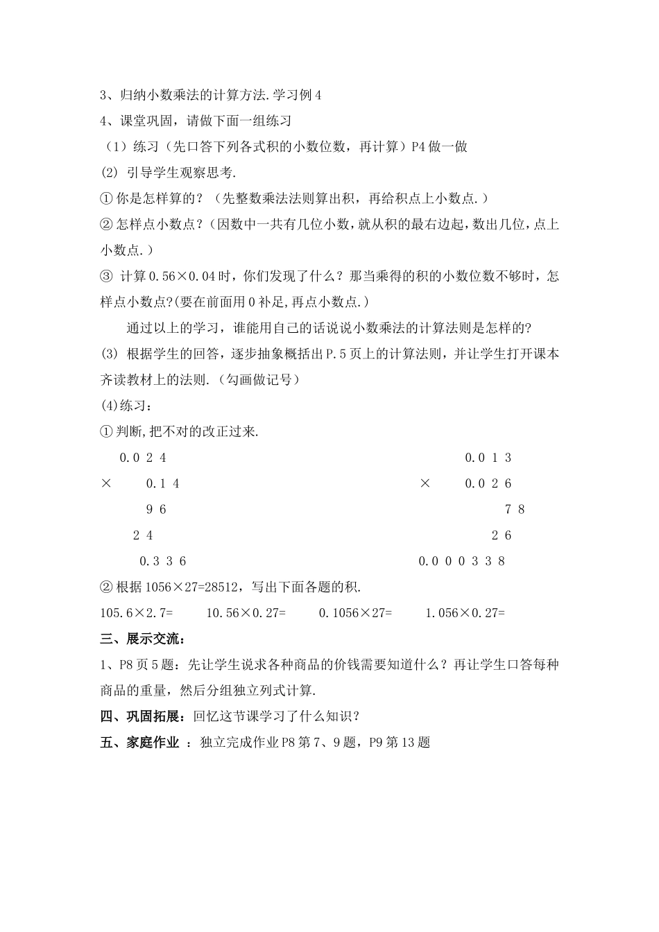 小数乘小数的教案_第2页