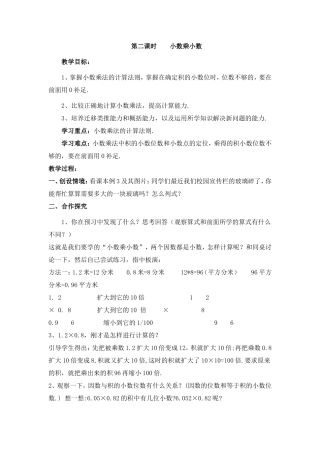 小数乘小数的教案