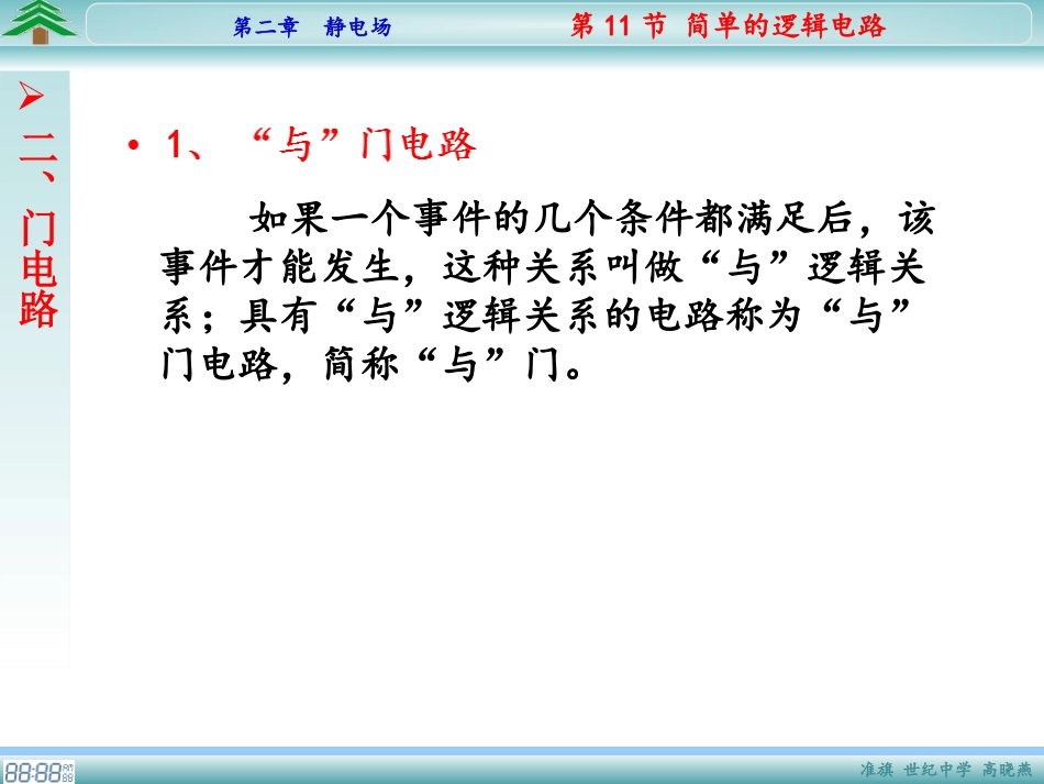 8.逻辑电路和控制电路_第3页