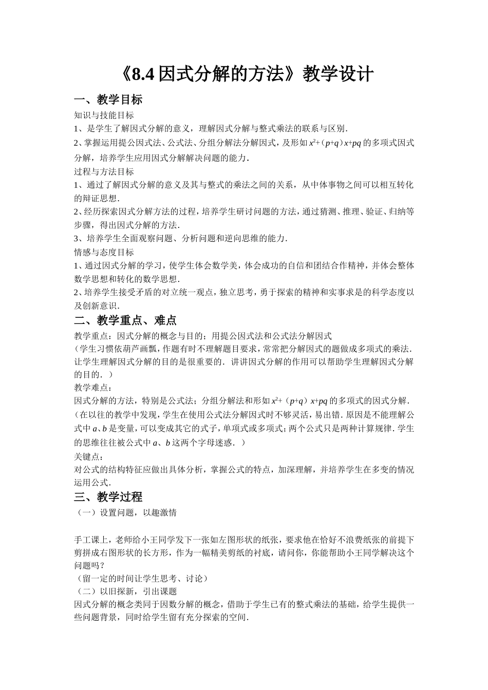 因式分解-(11)_第1页