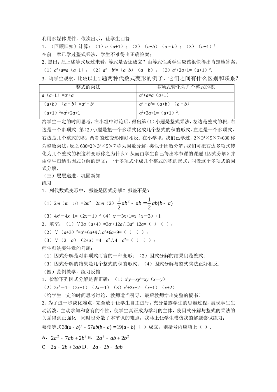 因式分解-(11)_第2页