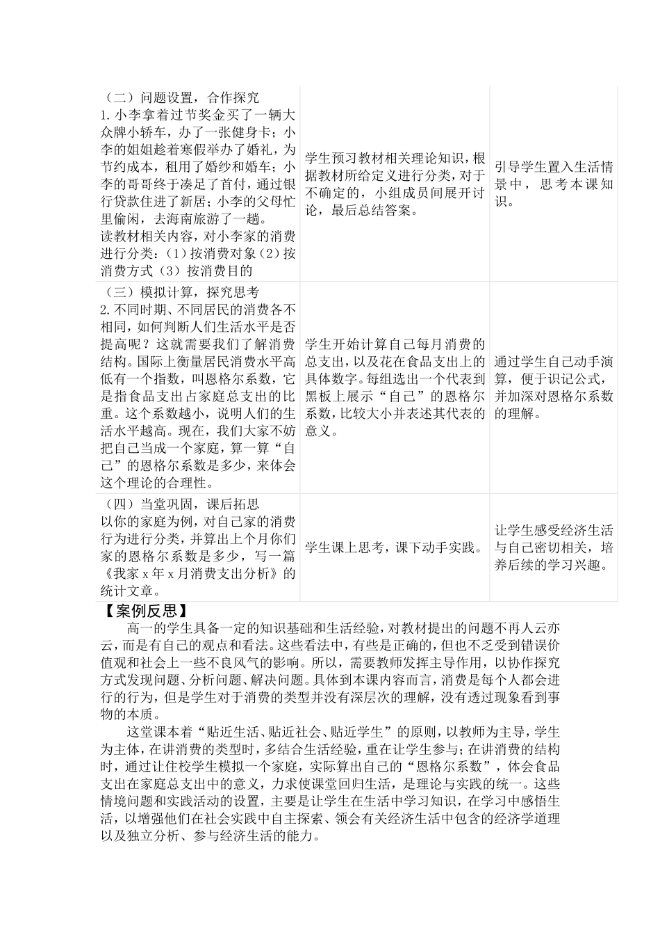 消费及其类型教学案例_第2页