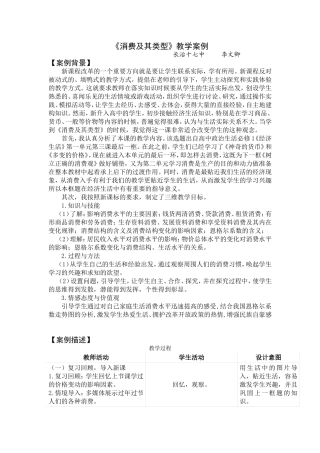 消费及其类型教学案例